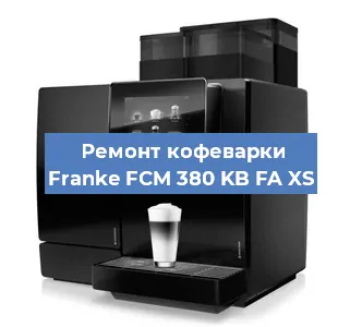 Ремонт капучинатора на кофемашине Franke FCM 380 KB FA XS в Самаре